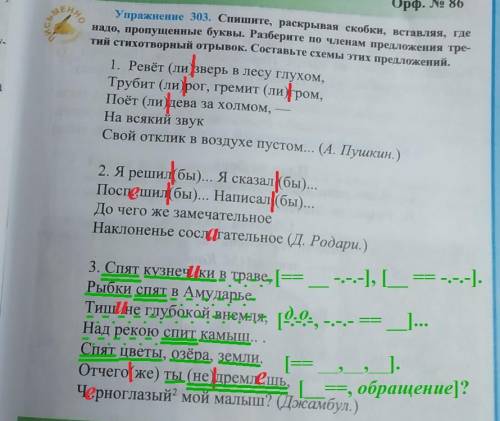 Спишите, раскрывая скобки, встявляя, где надо, пропущенной буквы. Разберите по членам предложения тр