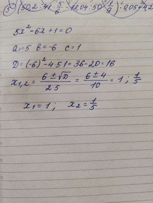 5x²-6x+1=0 найти все корени