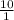 \frac{10}{1}