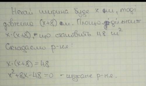 Ширина прямокутної ділянки на 8 м менша від її довжини. Знайдіть розміри ділянки, якщо її площа дорі