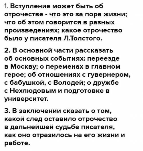 Письменная работа по повести Толстого «Детство», «Отрочество». «Отрочество — это тоже «счастливая по