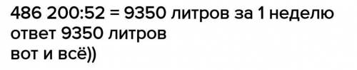 За год машины автопарка израсходовали 486200 л бензина. Сколько литров бензина расходовали эти машин