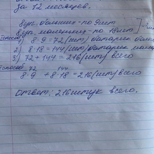 задание номер 3Б Реши задачу двумя б для этого кружка привезли 8 упаковок больших батареек по 9 штук