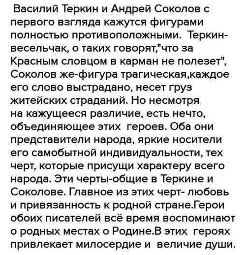 Напишите сочинение сравнение двух персонажей Сашка(Кондратьев) и Василий Тёркин. 12 предложений​​