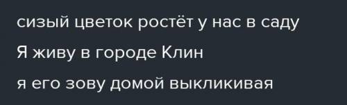 Напишите предложение со словами сязый, клин, выкликая.​