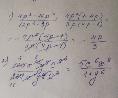 Сократите дробь:4р²-16р³/12р²-3р 120х¹²у⁸с⁹/264х⁴у¹⁴с³​