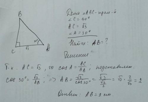 Знайти гіпотенузу якщо катет прилеглий до кута 30° дорівню