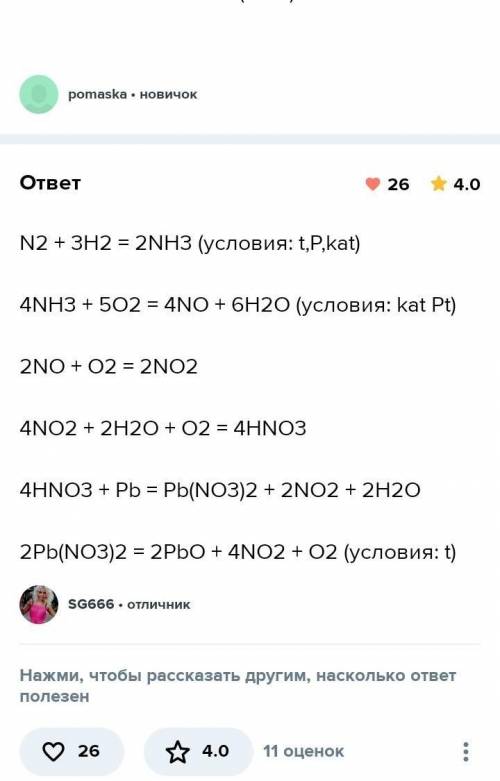 Здійсніть перетворення: з азоту отримайте плюмбум нітрат, використовуючи плюмбум, його сіль чи оксид