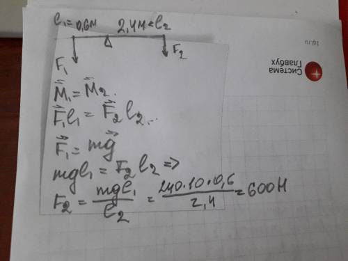 не надо забирать No 1С рычага поднимают шкаф массой 80 кг-Какую силу нужно приложить к большему плеч