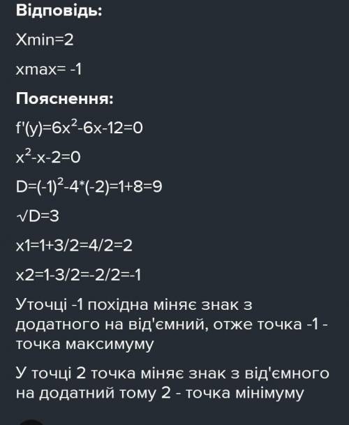 Знайти проміжки монотонності функції y=2x^3-3x^2-12x-1