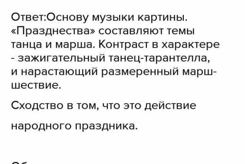 послушайте симфоническую картину Празднества К.Дебюсси. Какие тему составляют основу этой музыки?