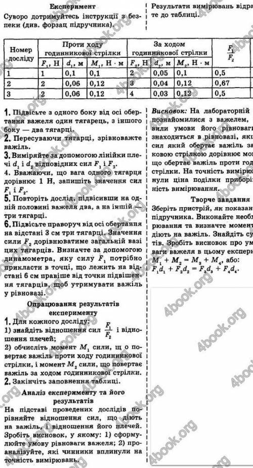 Фізика 7клас (За редакціжю В.Г.Бар'яхтара, С. О.Довгого 2-ге видення, перероблене Харків видавництво