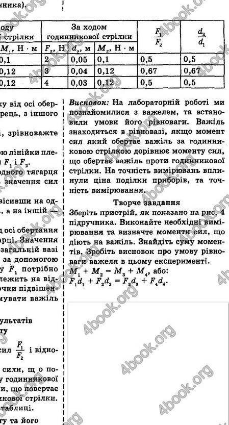 Фізика 7клас (За редакціжю В.Г.Бар'яхтара, С. О.Довгого 2-ге видення, перероблене Харків видавництво