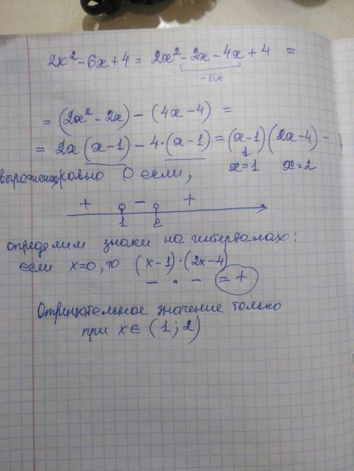 При каком значении X выражение 2х²-6х+4 принимает отрицательное значение? Обязательно решить интерва