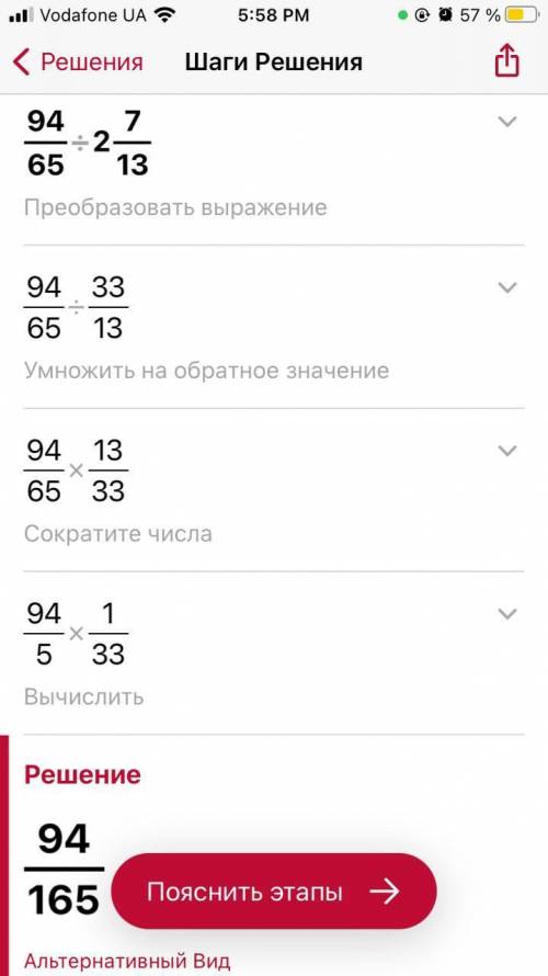 94/65:2 7/13=???памагите ​