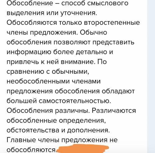 Устное учебное сообщение на тему Обособленные обстоятельства​