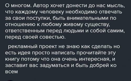 Какие вопросы возникли во время прочтения рассказа? «хлеб для собаки» О чем вас заставил задуматься