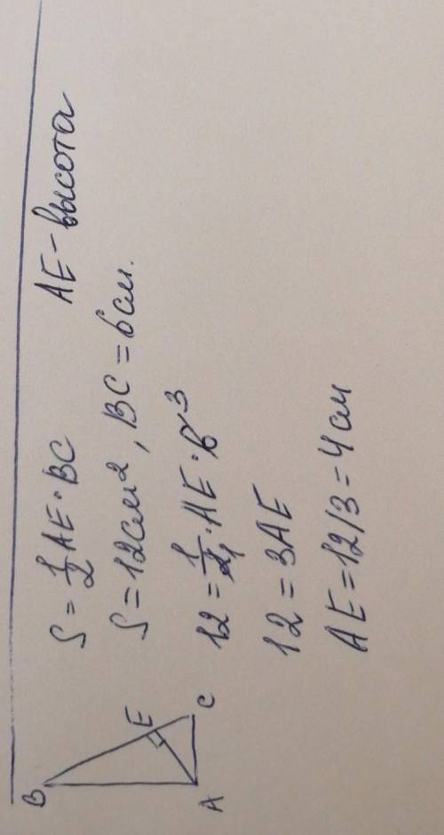 площа прямокутного трикутника становить 12 см², а гіпотенуза дорівнює 6 см. знайти висоту проведену