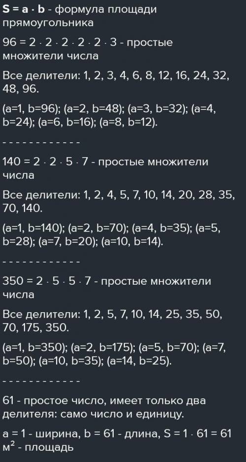 4. а) Запиши все возможные значения длины и ширины по известной площади прямоугольника.ПлощадьДлинаШ