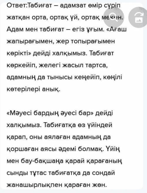 Керекті сөздерді пайдаланып мәтін құрап жаз. Тақырыбы: Табиғат -тіршілік бастауы Керекті сөздер Таби