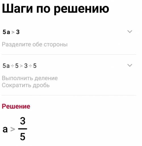 Який знак числа а, якщо відомо, що: а) 5а > 3; в) – 6а < 2а;б) 9а < 5а; г) – 11а > – 4а​