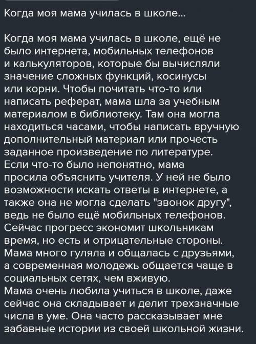 напишите сочинение на тему Когда моя мама (сестра, сосед, дедушка и т. д.) училась в школе (начинал