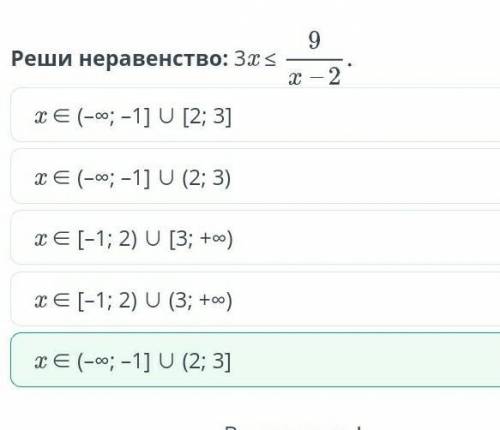 Рациональное неравенство урок 5 ответыыы