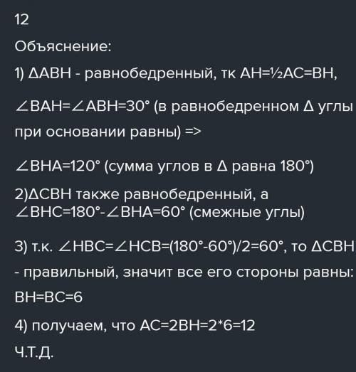 Дано: ДАВС, ВН= - АС, АН=НС, ВС=6, 2 ＿A=30° Найдите АС.