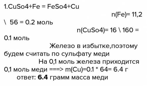 Определите массу меди, которая может быть вытеснена железом из 40 % раствора сульфата меди (ll) масс