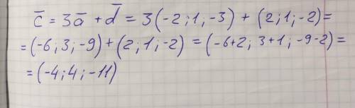 РЕШИТЕ Дано вектори (векторы) a(-2;1;-3) d(2;1;-2) Знайти (найти) c=3a+d