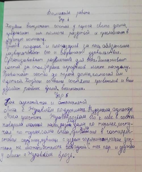 Держащее основную мысль текста. 5. Вспомни, чем закончилась сказка «Лиса и Журавль». Расположи рисун