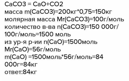 Сколько килограмм гашёной извести можно получить из 200 кг негашёной извести .​