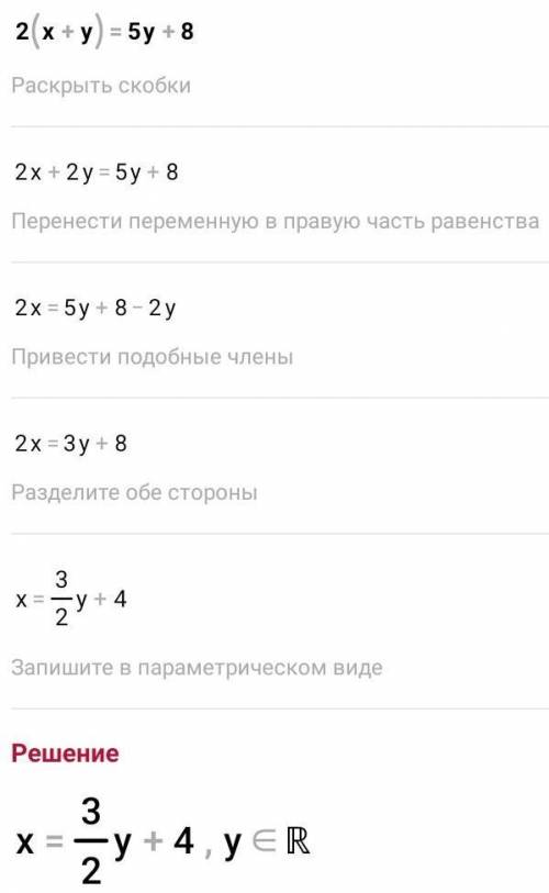 Чуваки ,очень (3 - 4x =3(y +1),2(x + y)=5y +8;​