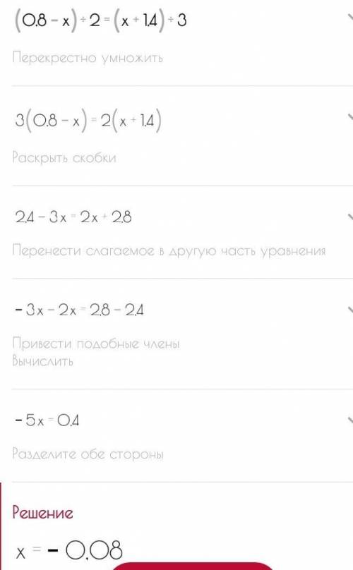 Розв`язати рівняння (0,8-х):2=(х+1,4):3​