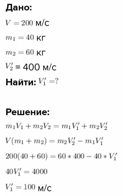 Снаряд, летящий со скоростью 200 м / с, разрывается на два обломки массами 14 кг и 16 кг. Больше обл