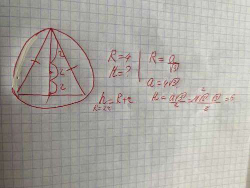 3. Равносторонний треугольник АВС вписан в окружность радиусом 4 см. Чему равна высота треугольника