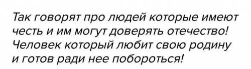 ТЕ КТО ШАРИТ. ответьте на вопрос. Как ты понимаешь выражение Гражданин- Отечества достойный сын?