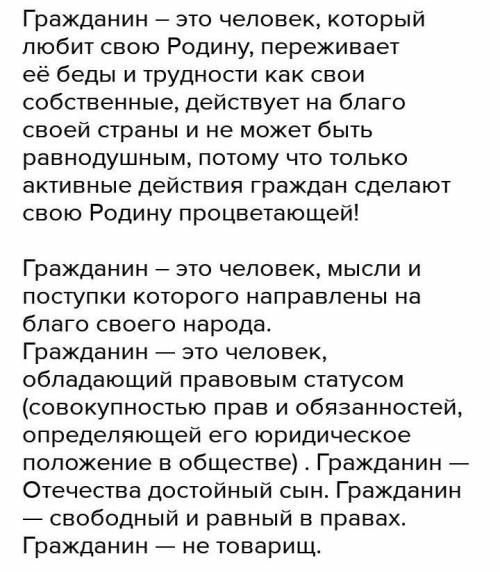 ТЕ КТО ШАРИТ. ответьте на вопрос. Как ты понимаешь выражение Гражданин- Отечества достойный сын?