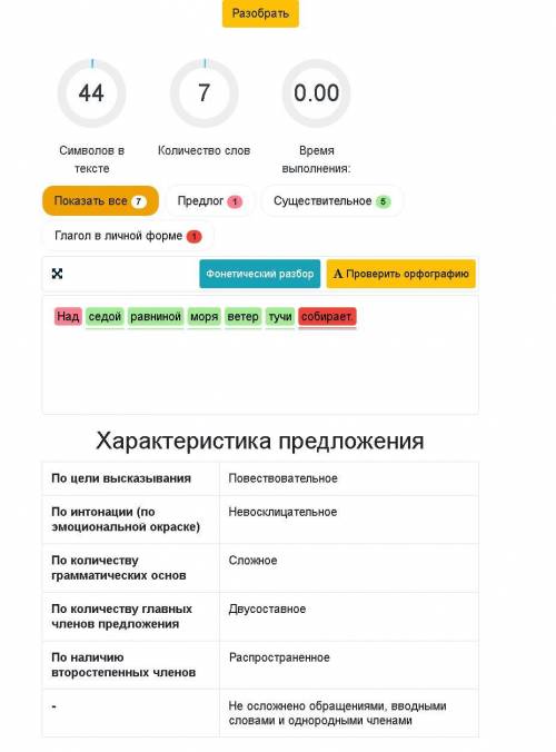 ДОЮ 1О БАЛОВ[email protected]@Над седой равниной моря ветае тучи собирает.Разбор предложения по член