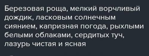 Все олицетворения в сказке Берёзовая роща