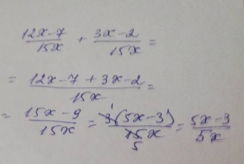 Выполните действия : 12х-7/15х+3х-2/15х​