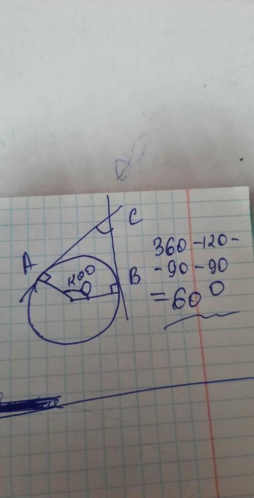 Две прямые касаются окружности с центром О в точках А и В и пересекаются в точке С. Найдите угол меж