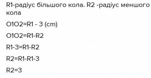 осталось 7 минут!! 7 класс Два кола дотикаються зовні. Відстань між центрами кіл 27 см. Знайти відно