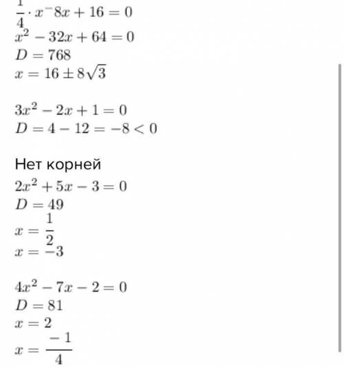 ❗❗❗❗❗ контрольная работа по алгебре . Тема : теорема Виета. 8 класс 1)5х²-10=0. 2)х²+4х=0. 3) 3х²+7х