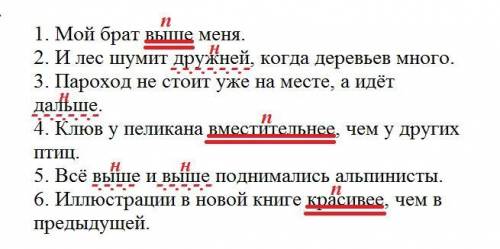 2. Задание Перепишите. Определите, где наречие в сравнительной степени (подчеркните как обстоятельст