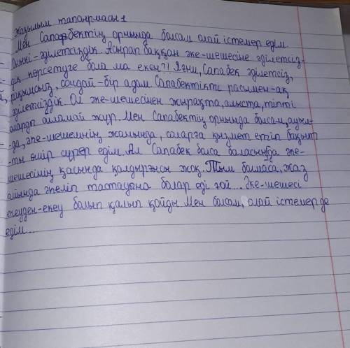 Қонақтар әңгімесіндегі Сапабекке хат жазу комекиесіндерші өтініш керек боп тұр​