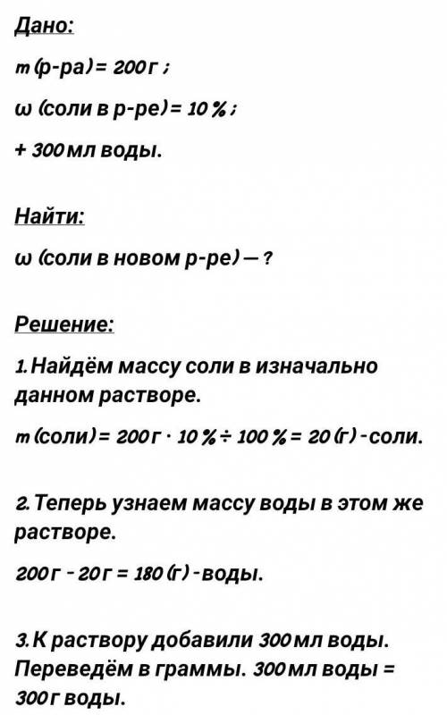 До розчину масою 250г з масовою часткою кальцій нітрату 30%:а)додати 50гмл води, б) додати 10г кальц