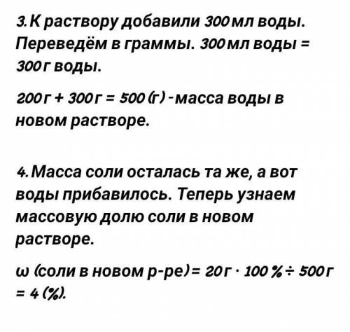 До розчину масою 250г з масовою часткою кальцій нітрату 30%:а)додати 50гмл води, б) додати 10г кальц