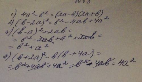 Установіть відповіднісcть між виразами (1-4) і тотожно рівними їм виразами (А-Д). 1.4a²-b² | A) b²-4