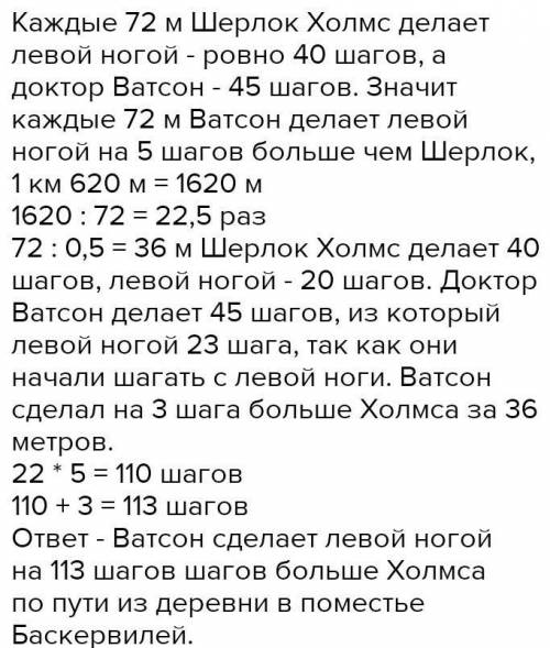 Шерлок Холмс и доктор Ватсон шагают по дороге из деревни в поместье Баскервилей. Расстояние междудер